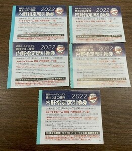 * Seibu HD акционер гостеприимство внутри . указание талон meto жизнь купол Saitama Seibu Lions 5 шт. комплект *