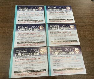 * Seibu HD stockholder hospitality inside . designation coupon meto life dome Saitama Seibu Lions 6 pieces set *