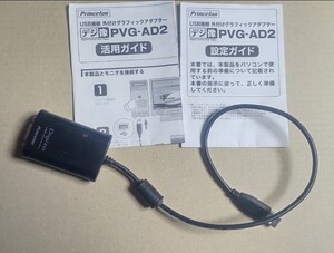 プリンストン PVG-AD2 USB2.0接続 デジ造 外付けVGAアダプタ