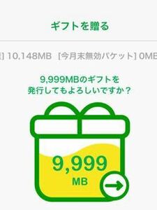 mineo マイネオ パケットギフト約10GB