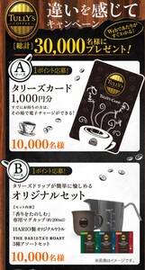 タリーズ タリーズカード1000円分 オリジナルセット