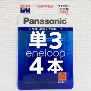 Panasonic エネループ 充電池 単3 4本