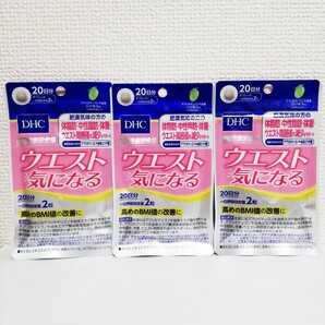 DHC ウエスト気になる 20日分 3個セット