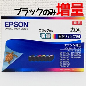 エプソン 純正 カメ インクカートリッジ KAM-6CL-M 6色パック ブラックのみ増量
