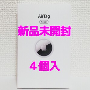 Apple AirTag エアタグ 本体 4個入
