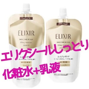 エリクシール TⅡ (しっとり) 化粧水と乳液のセット(つめかえ用)