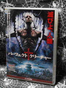 レンタルDVD 【 パーフェクト・クリーチャー 】 グレン・スタンドリング ダグレイ・スコット サフロン・バロウズ レオ・グレゴリー