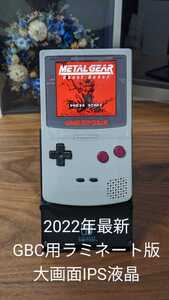【GBC】ゲームボーイカラー IPS液晶 大画面(従来サイズ比25%UP) 明るさ調整7段階、ロゴ自発光カラー変更 任天堂 GBカラー
