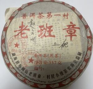 雲南 プーアル茶