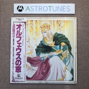 美盤 オルフェウスの窓 Das Fenster des Orpheus 1983年 LPレコード 帯付 Anime Manga 池田理代子 和泉和也 竹内有紀