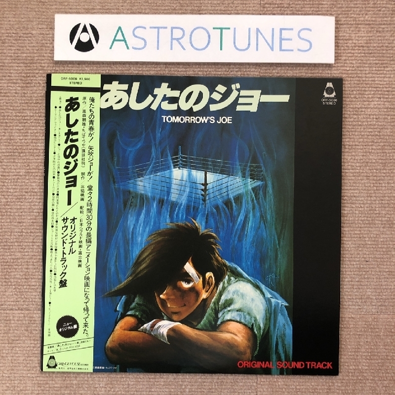LP☆レア!☆おぼたけし/DEPARTURE/あしたのジョー/ヤマト M4t86cS1lR