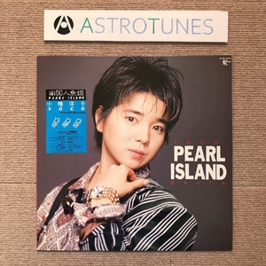 美盤 レア盤 小幡洋子 Yoco Obata 1985年 LPレコード Pearl Island 南国人魚姫 国内盤 Japanese city pop 土方隆行