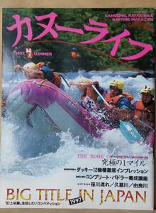 V canoe life 1997 year summer number vol.14