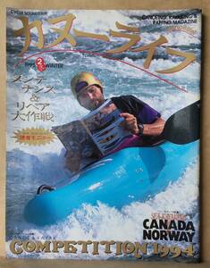 V canoe life 1995 year winter number vol.2