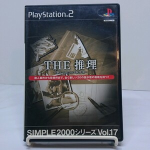 【PS2】THE 推理