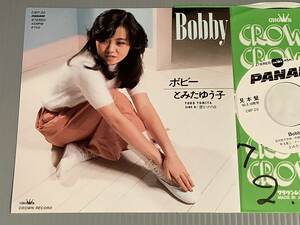 シングル盤(プロモ EP)◆とみたゆう子『Bobby』『雪どけの日』◆白ラベルの良好品！