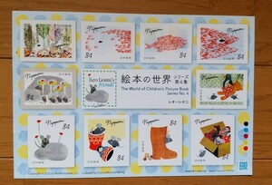 切手 スイミー　絵本の世界シリーズ第4集　レオ・レオ二　フレデリック　シール切手　1シート未使用