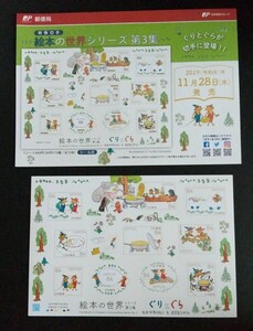 解説書付き ぐりとぐら 切手 絵本の世界シリーズ第3集 シール切手 未使用