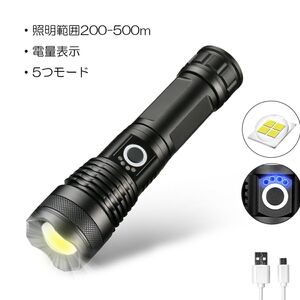 送料無料 USB充電式 多モード 小型 200-500m超高輝度LED 電量表示 ズーム式 懐中電灯 ハンディ Led 防災 防水 アルミニウム合金 登山 作業