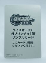 M3 スーパー戦隊バトル/ダイスオーDX /サンプルカード/非売品/ガブリンチョ1弾　GB.1-056 キョウリュウレッド　獣電戦隊キョウリュウジャー_画像2