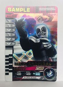 M1 仮面ライダー/ガンバライド/2011年/サンプルカード/非売品/003弾 No.003-025 仮面ライダースカルクリスタル