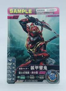 M3 仮面ライダー/ガンバライド/サンプルカード/非売品/03弾　03-022 仮面ライダー装甲響鬼　2012年