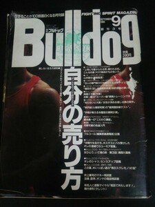 Ba1 02250 Bulldog 月刊ブルドック 1988年9月号 創刊3号 ホンネをぶつけて認められる自分の売り方 スーパー脳トレーニング法 山本晋也 他