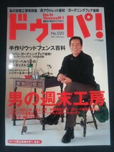 Ba1 12556 ドゥーパ! 2001年2月号 No.20 K-CARスペシャル2月号増刊 週末工房 ウッドフェンス ジャパン・ガーデニングフェア 根津甚八 他_画像1