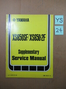 ２４★送料無料★超希少★輸出用ＸＳ６５０ＳＦ・ＸＳ６５０-２Ｆ★昭和５３年★ＸＳ６５０special★旧車★当時物★ビンテージ★XS６５０SP