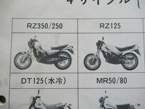 ６１★送料無料★昭和★ＲＺ３５０★ＧＴ８０★ポッケ★ホビー★ＤＴ１２５★フォーゲル★ＲＸ５０★ＲＺ２５０★ＭＲ５０★旧車★ＲＤ５０