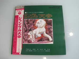 OST(冨田勲)/ジャングル大帝 子供のための交響詩/COLUMBIA ELS 3044 　ユーズド品