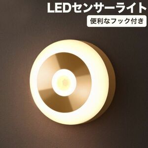 【2021最新版】フック付きLEDセンサーライト充電式 マグネット磁石付き 屋内 led照明 玄関 階段寝室 クローゼットなどに最適 電球色