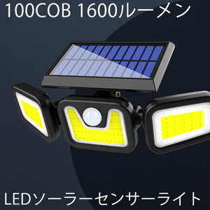 【2020最新版100COB 3灯式 】LEDソーラーセンサーライト1600ルーメン 3モード点灯高輝度人感角度自由調整太陽光充電電源不要 IP65防水