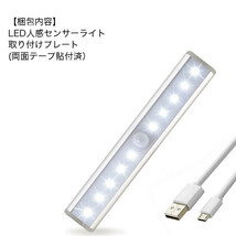 USB充電式 LEDセンサーライト 人感センサー 赤外線センサー 光センサー コンパクト 壁掛け照明_画像7