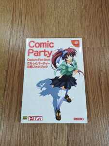 【C0017】送料無料 書籍 こみっくパーティー 攻略ファンブック ( DC 攻略本 Cmmic Party 空と鈴 )