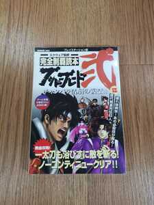 【C0021】送料無料 書籍 ブシドーブレード弐 完全制覇読本 ( PS1 攻略本 2 空と鈴 )