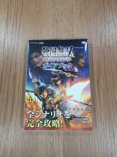 【C0173】送料無料 書籍 戦国無双 Chronicle ガイドブック ( ニンテンドー3DS 攻略本 クロニクル 空と鈴 )