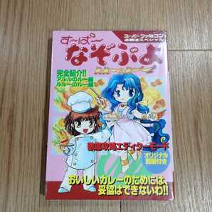 【C0263】送料無料 書籍 す~ぱ~なぞぷよ ルルーのルー ( SFC 攻略本 B6 空と鈴 )