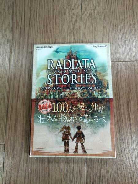 【C0287】送料無料 書籍 ラジアータ ストーリーズ 公式ファーストガイド ( PS2 攻略本 空と鈴 )