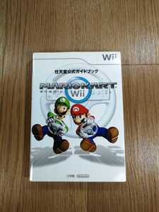 【C0308】送料無料 書籍 マリオカートWii 任天堂公式ガイドブック ( Wii 攻略本 MARIO KART 空と鈴 )