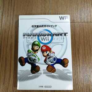 【C0308】送料無料 書籍 マリオカートWii 任天堂公式ガイドブック ( Wii 攻略本 MARIO KART 空と鈴 )