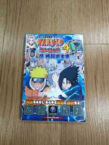 【C0311】送料無料 書籍 NARUTO ナルト 激闘忍者大戦!4 忍 格闘術全集 ( GC 攻略本 空と鈴 )