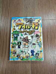 ヤフオク ぽかぽかアイルー村 攻略本の中古品 新品 未使用品一覧 ヤフオク ぽかぽかアイルー村 攻略本の中古品 新品 未使用品一覧