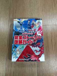 【C0323】送料無料 書籍 ポケットモンスター X・Y 公式ガイドブック 完全ストーリー攻略ガイド ( ニンテンドー3DS 攻略本 空と鈴 )