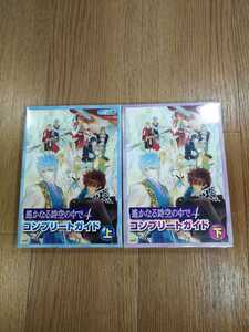 【C0347】送料無料 書籍 遙かなる時空の中で4 コンプリートガイド 上下巻 ( PS2 Wii 攻略本 空と鈴 )