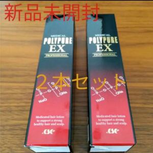 薬用ポリピュアEX 120ml 2本セット