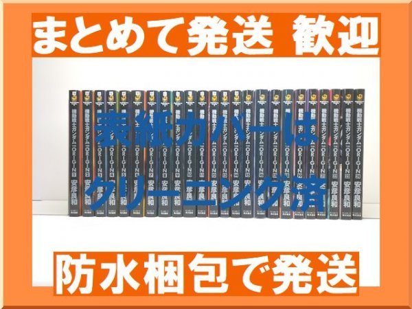 2023年最新】Yahoo!オークション -機動戦士ガンダムthe origin 全巻