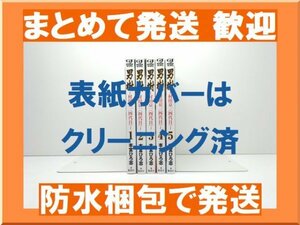 [複数落札 まとめ発送可能] 男樹 村田京一 四代目 本宮ひろ志 [1-5巻 漫画全巻セット/完結]