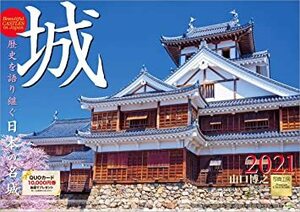 新品☆☆GK白 写真工房C2-V6「城 歴史を語り継ぐ日本の名城」 2021年 カレンダー 壁掛け 風景