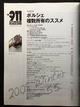 ■THE 911 & PORSCHE MAGAZINE [ザ 911 ポルシェ マガジン] 2008年1月号 No.55■「ポルシェ複数所有のススメ」■R2921-F873■_画像3